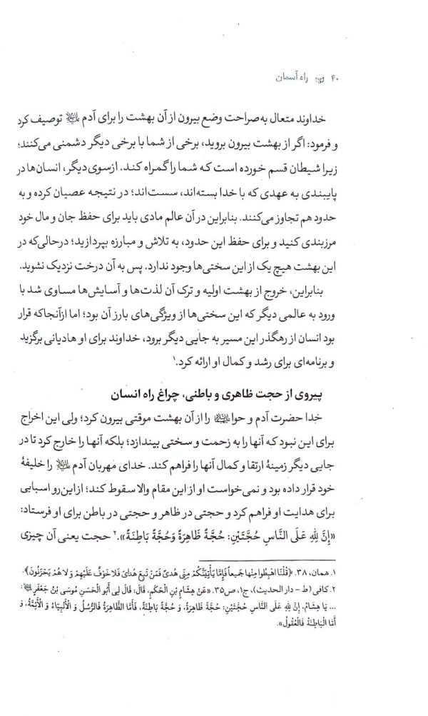 راه آسمان