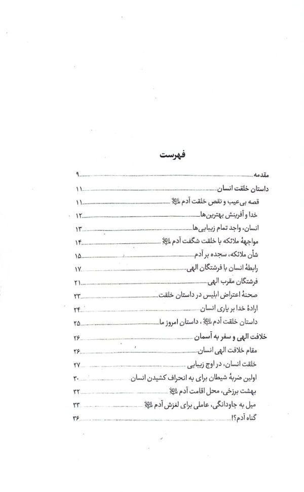 راه آسمان