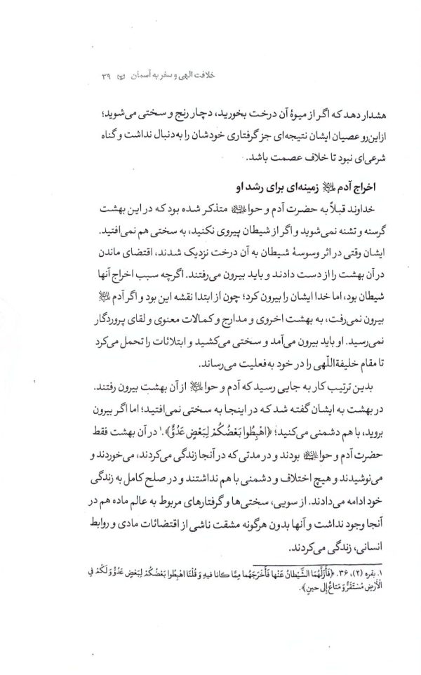 راه آسمان