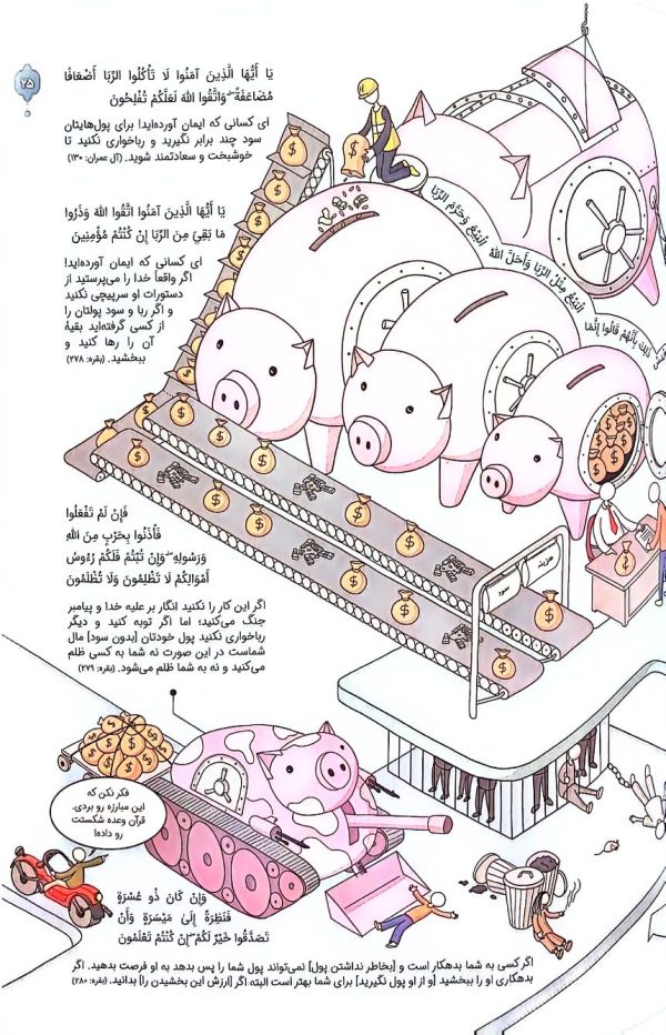 دنیای محمد (روایت های تصویری از قرآن کریم)