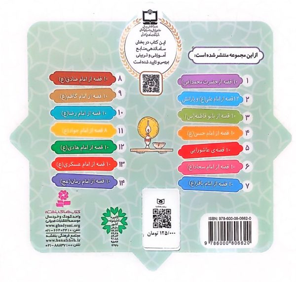 10 قصه از امام هادی(علیهالسلام)