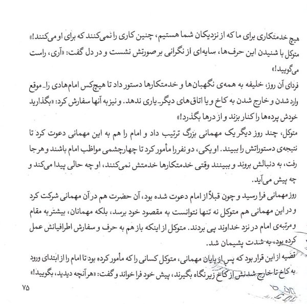 10 قصه از امام هادی(علیهالسلام)