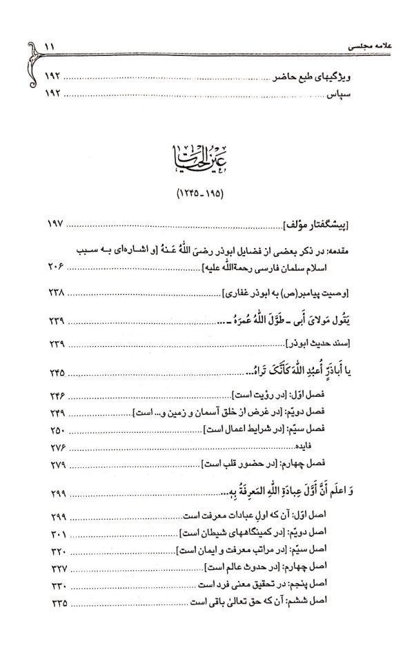 عین الحیات