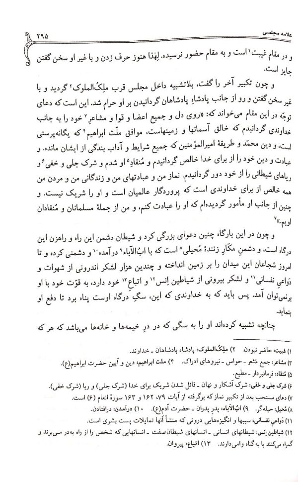 عین الحیات