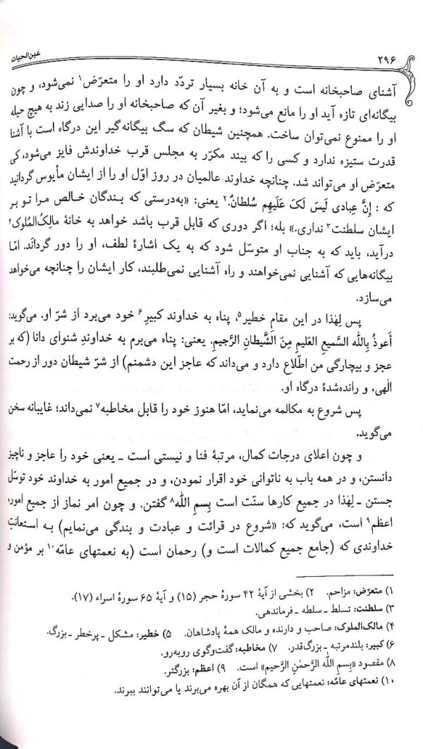 عین الحیات