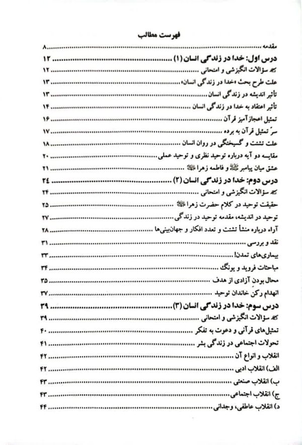 خدا در زندگی انسان