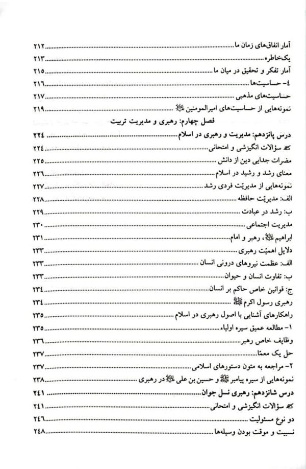 تربیت و رشد اسلامی