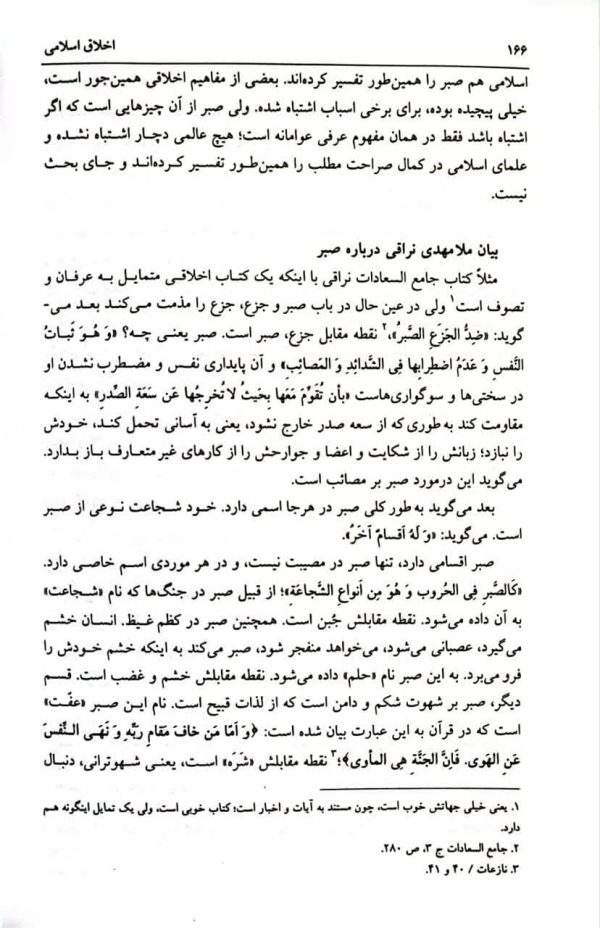 اخلاق اسلامی