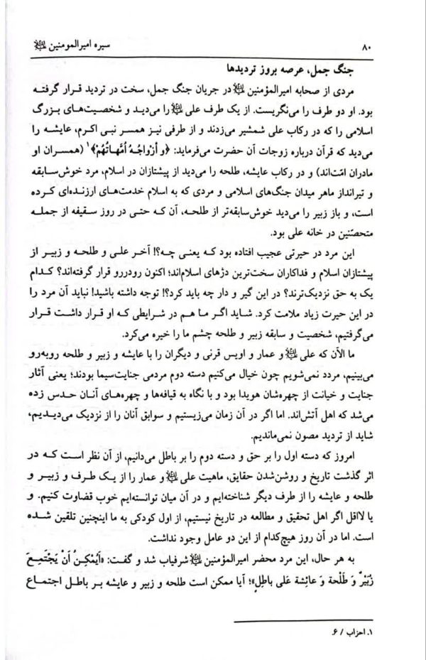 سیره امیرالمؤمنین