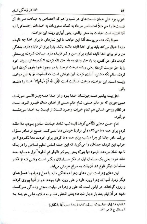 خدا در زندگی انسان
