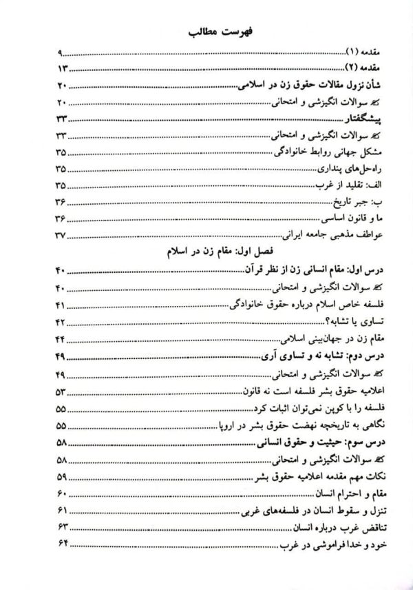 حقوق زن و مرد از دیدگاه اسلام (5 جلدی)