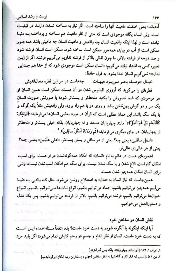 تربیت و رشد اسلامی