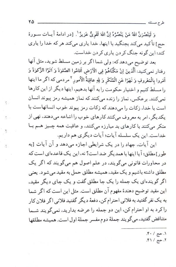 جهاد اسلامی (شهید مطهری)
