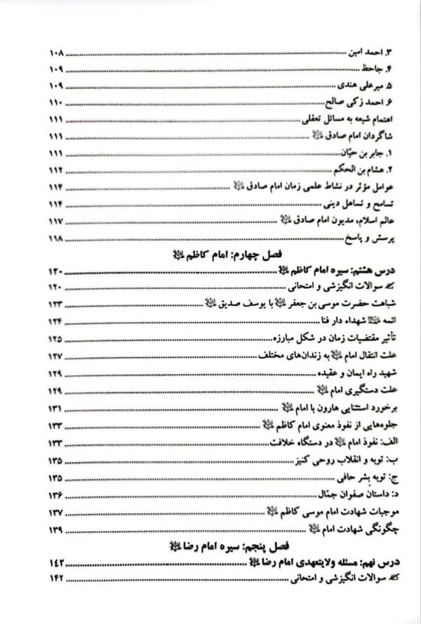 سیره معصومین