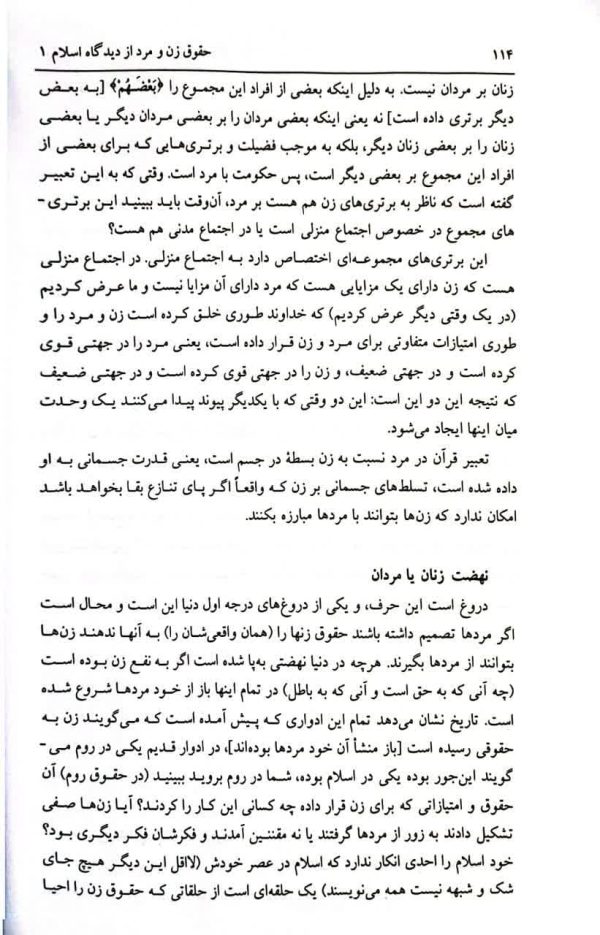 حقوق زن و مرد از دیدگاه اسلام (5 جلدی)
