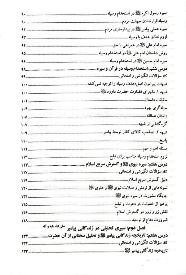 سیره نبوی