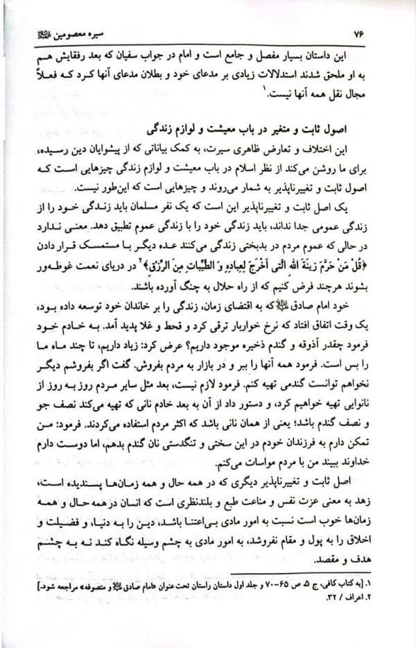 سیره معصومین