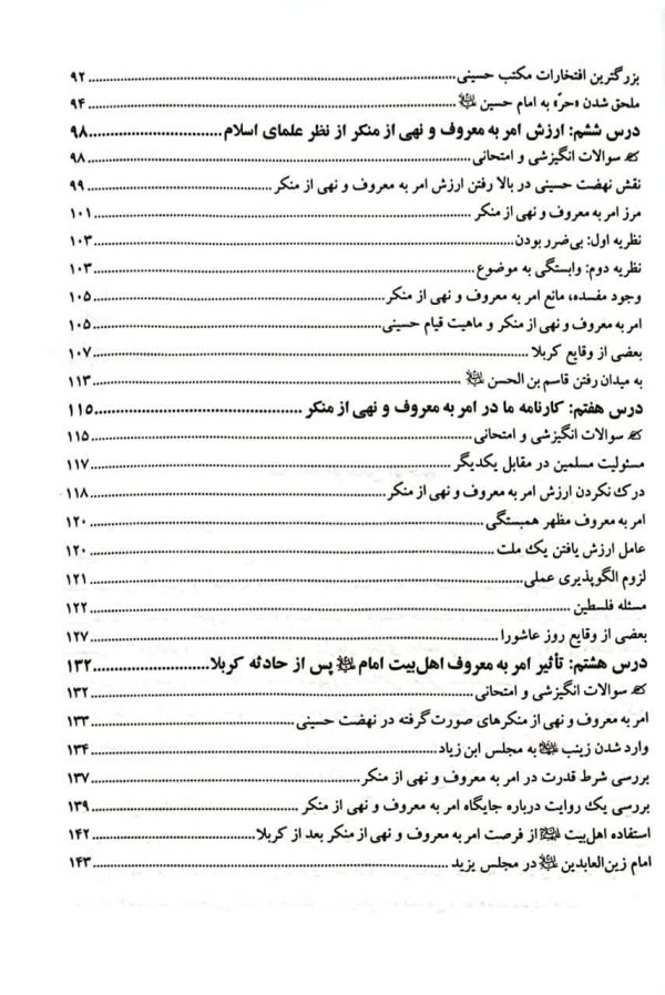 امر به معروف و نهی از منکر
