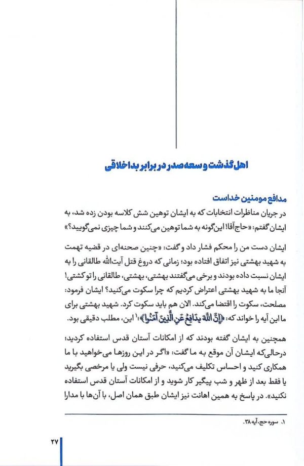 رئیس جمهور تراز انقلاب اسلامی