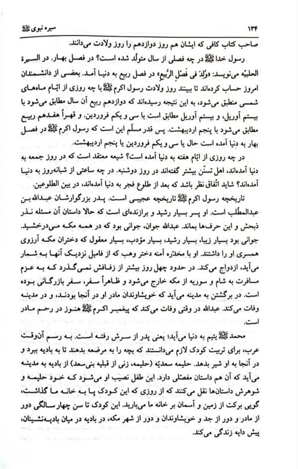 سیره نبوی
