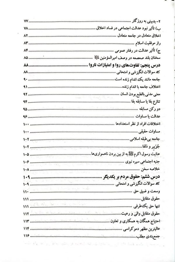 حق و عدالت