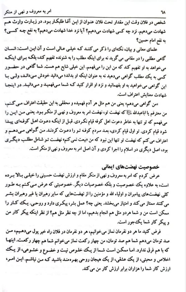 امر به معروف و نهی از منکر
