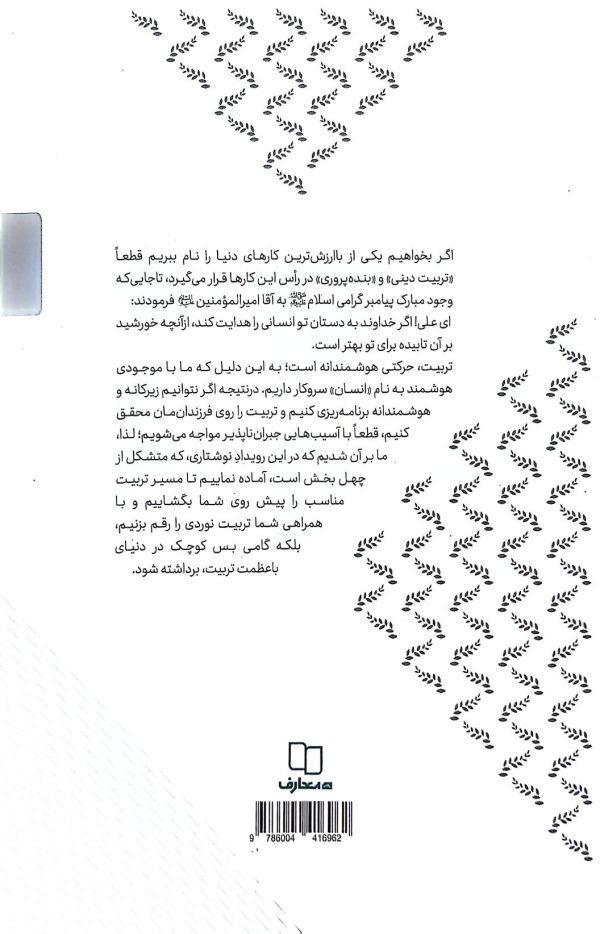 تربیت نوردی (جلد اول)