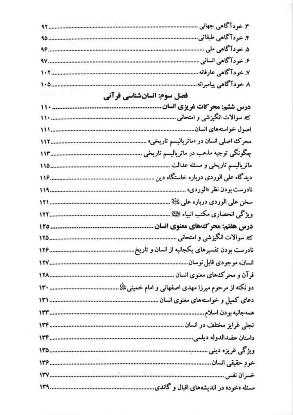 انسان شناسی