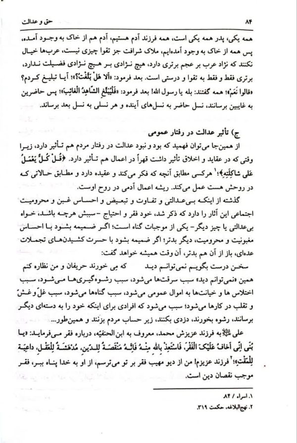 حق و عدالت