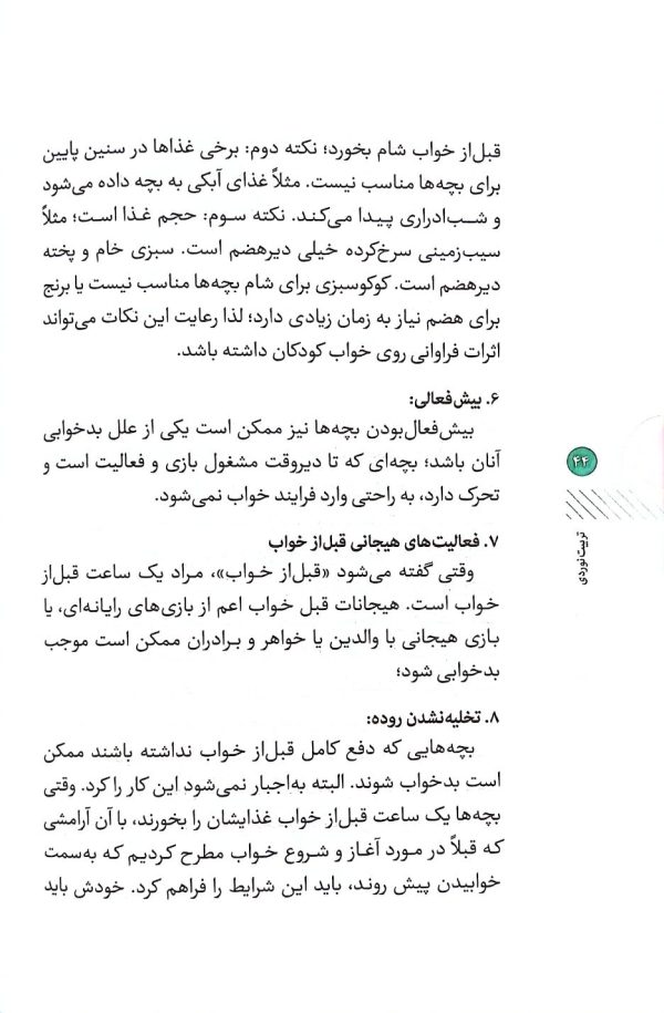 تربیت نوردی (جلد اول)
