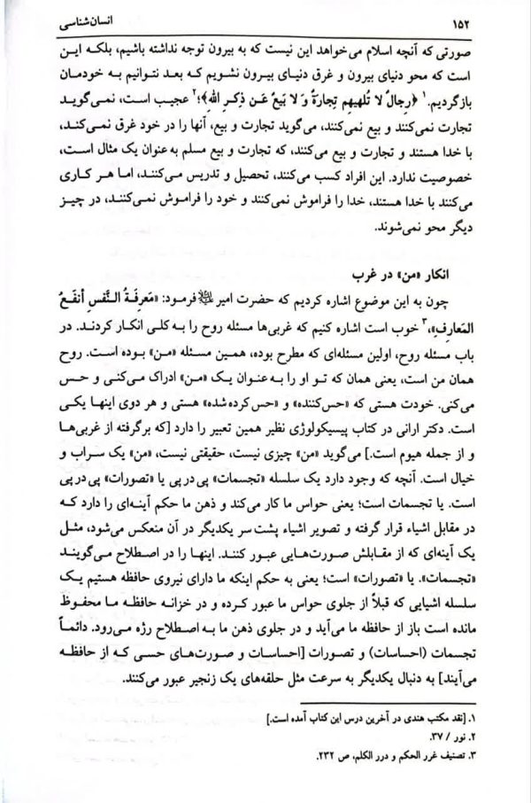 انسان شناسی