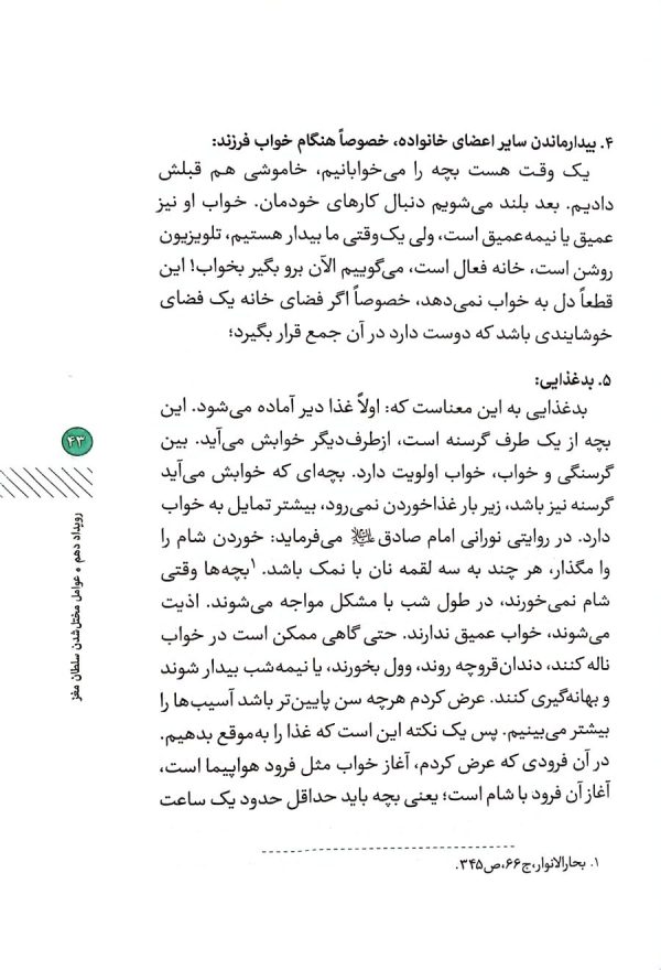 تربیت نوردی (جلد اول)