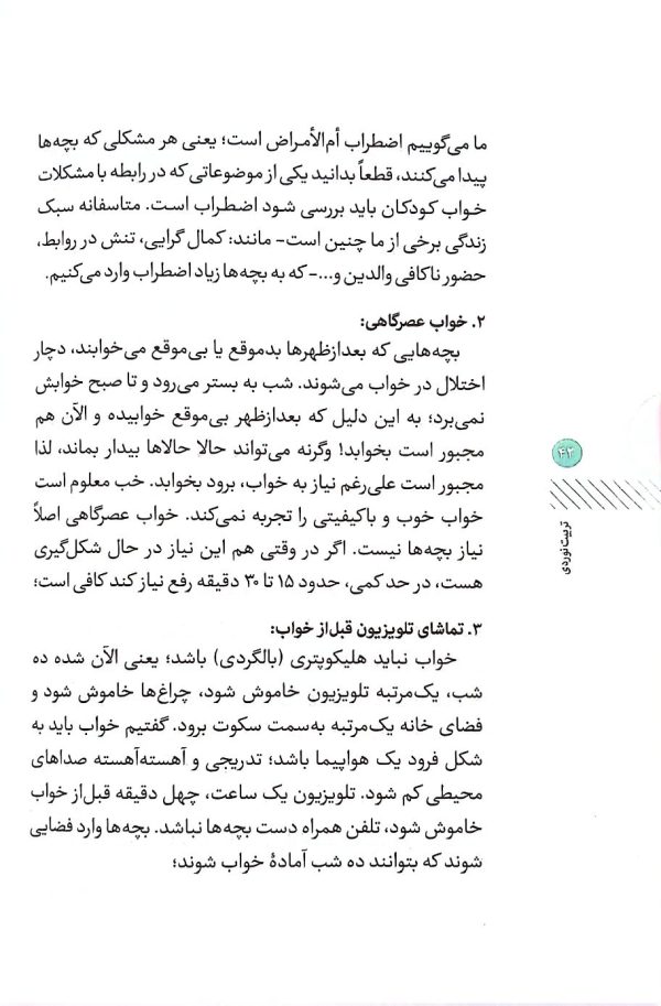 تربیت نوردی (جلد اول)