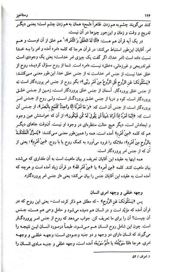 رستاخیز