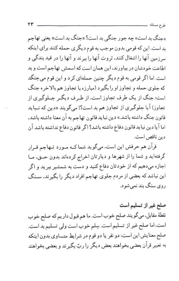 جهاد اسلامی (شهید مطهری)