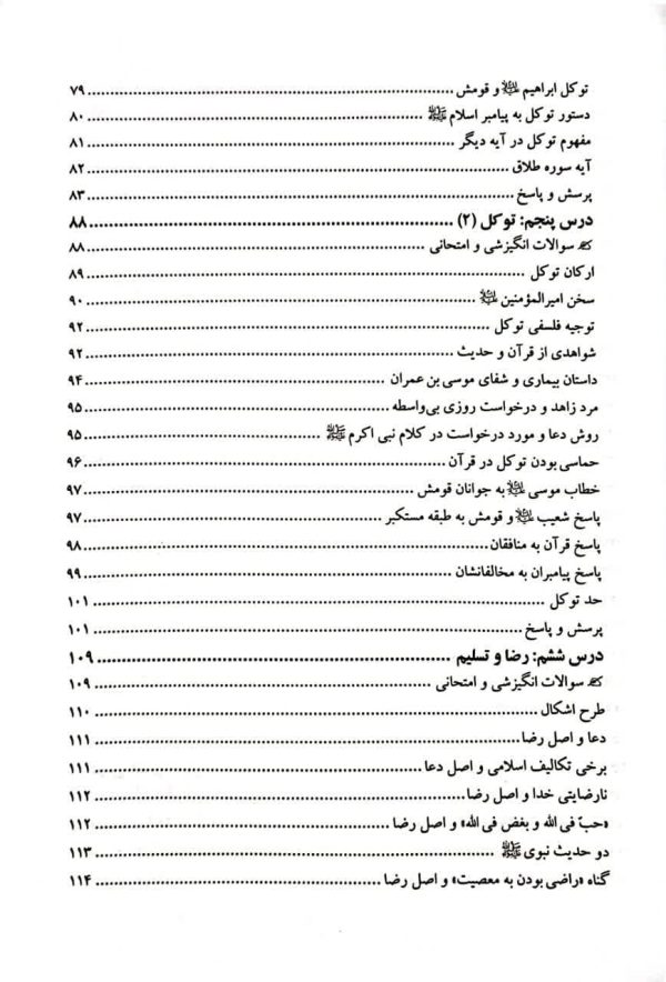 اخلاق اسلامی