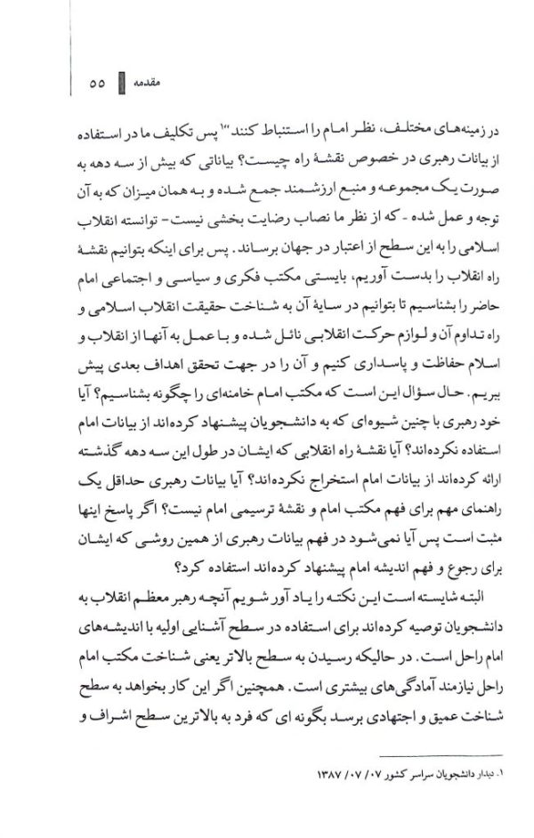 مکتب انقلاب اسلامی(جلد اول: فرآیند تحقق اهداف اسلامی)