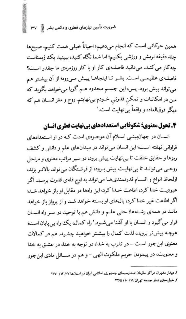 مکتب انقلاب اسلامی(جلد دوم: تحول معنوی)