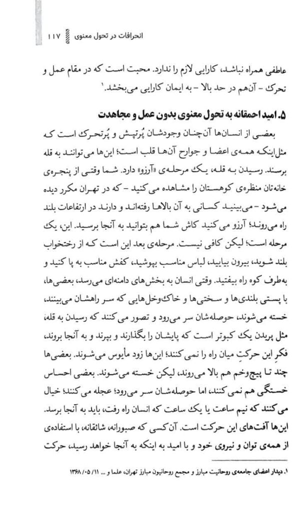 مکتب انقلاب اسلامی(جلد دوم: تحول معنوی)