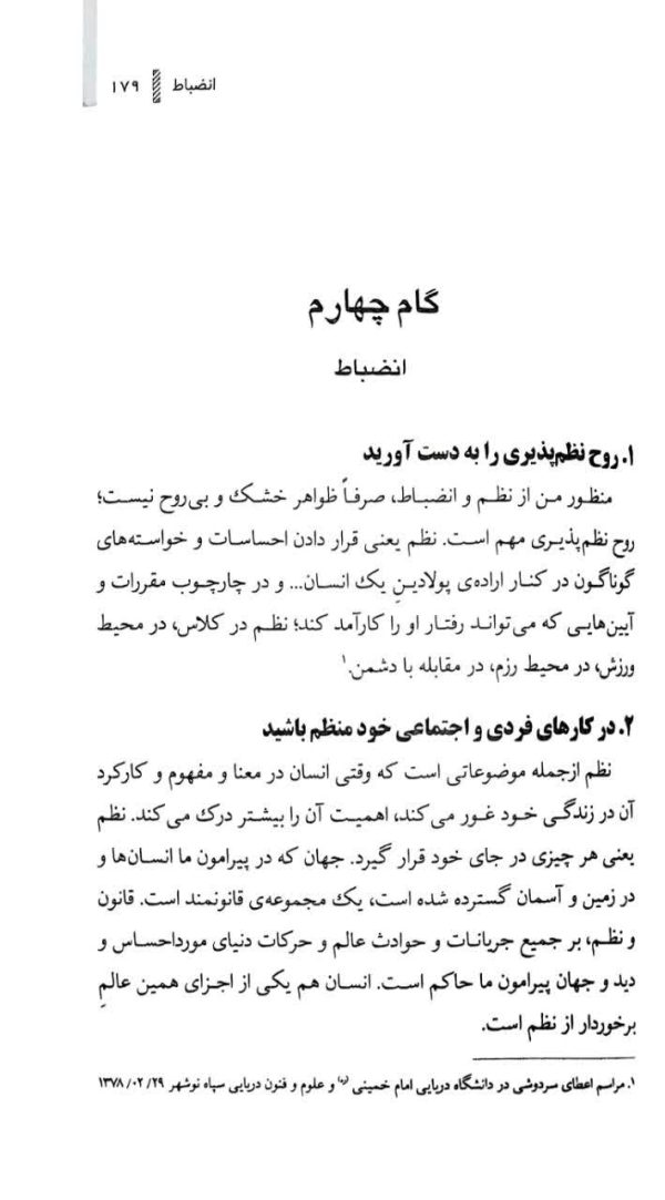 مکتب انقلاب اسلامی(جلد دوم: تحول معنوی)