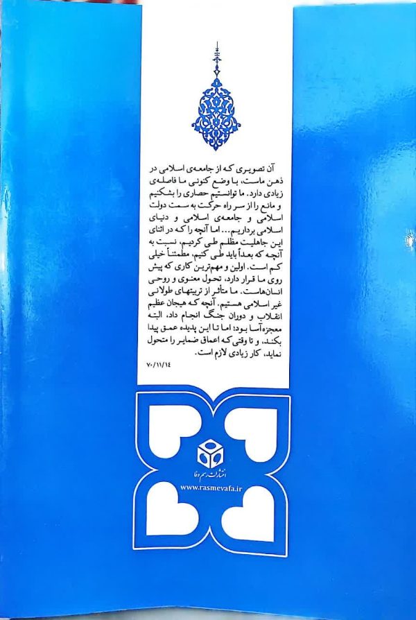 مکتب انقلاب اسلامی(جلد دوم: تحول معنوی)