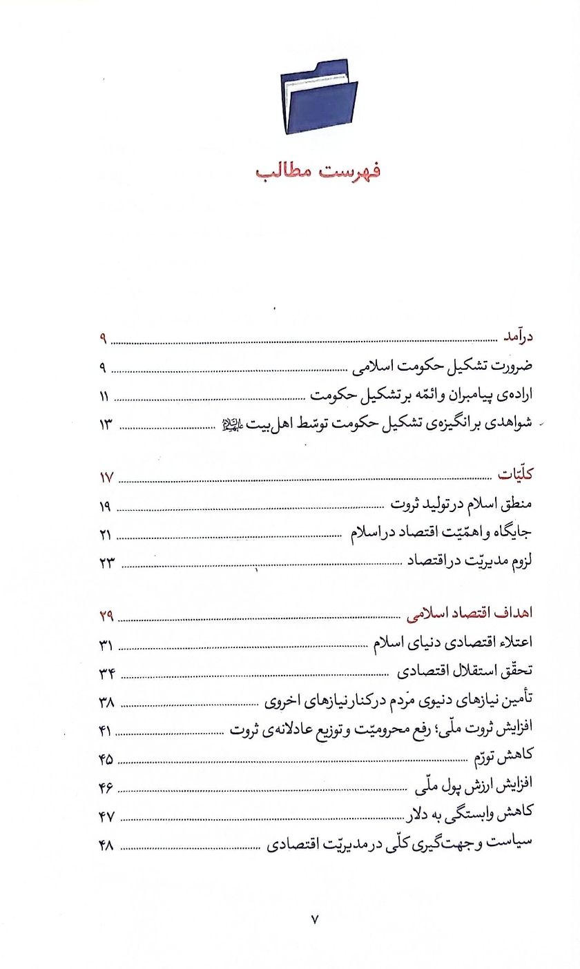 میدان مدیریت 5 جلدی