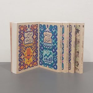 مجموعه میدان مدیریت (پنج جلدی)