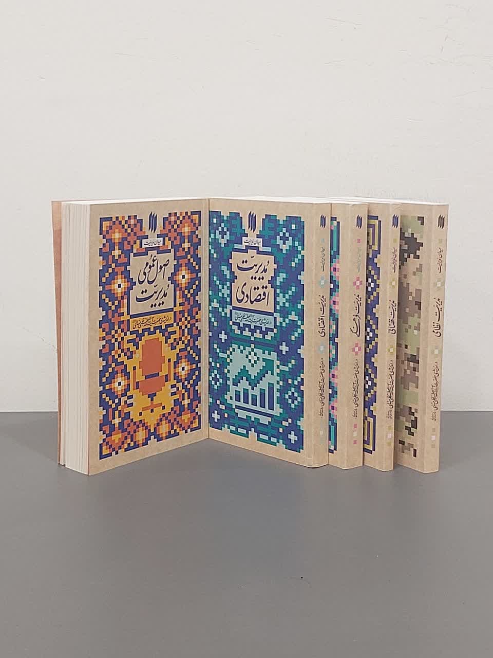 مجموعه میدان مدیریت (پنج جلدی)