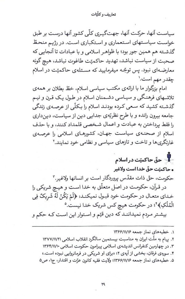 اصول عمومی مدیریت (میدان مدیریت)