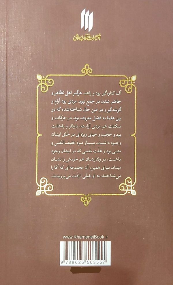 روایت آقا