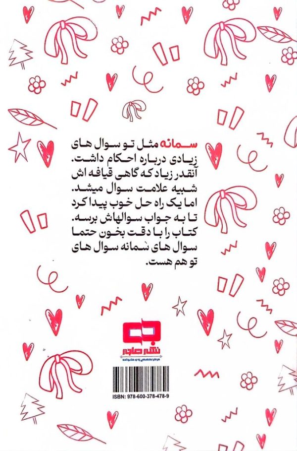 احکام دختران