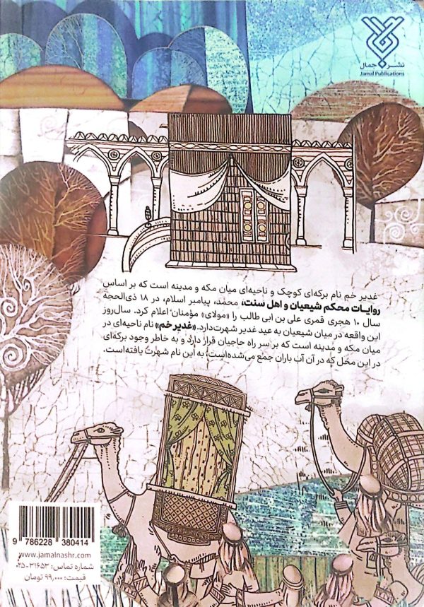 غدیر از چشم مجتبی