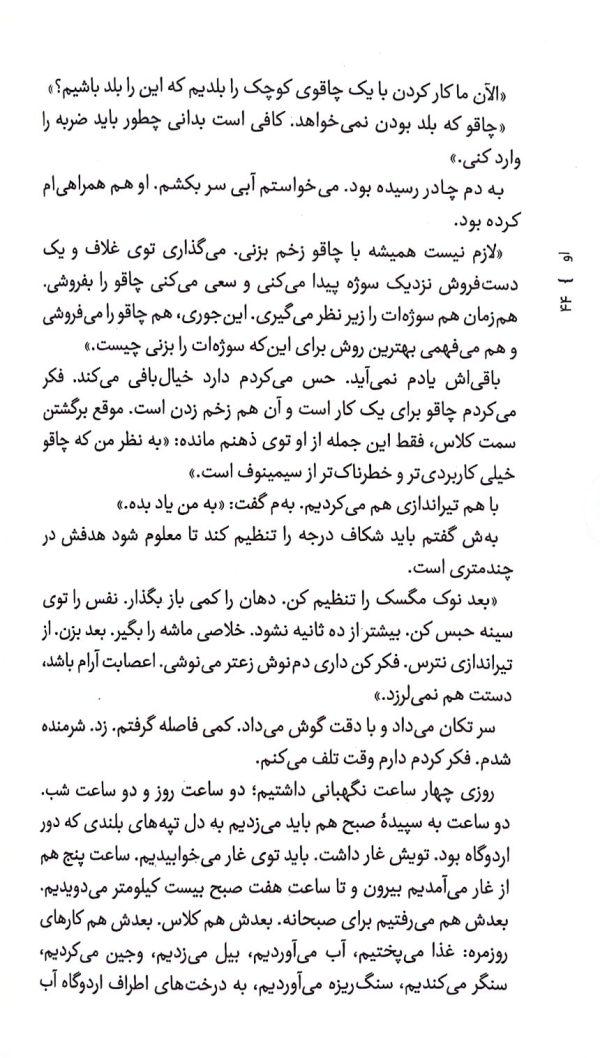او (خط مقدم)