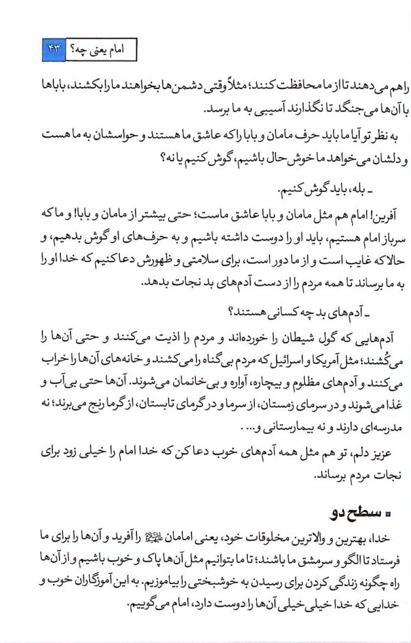 شصت پرسش مهدوی